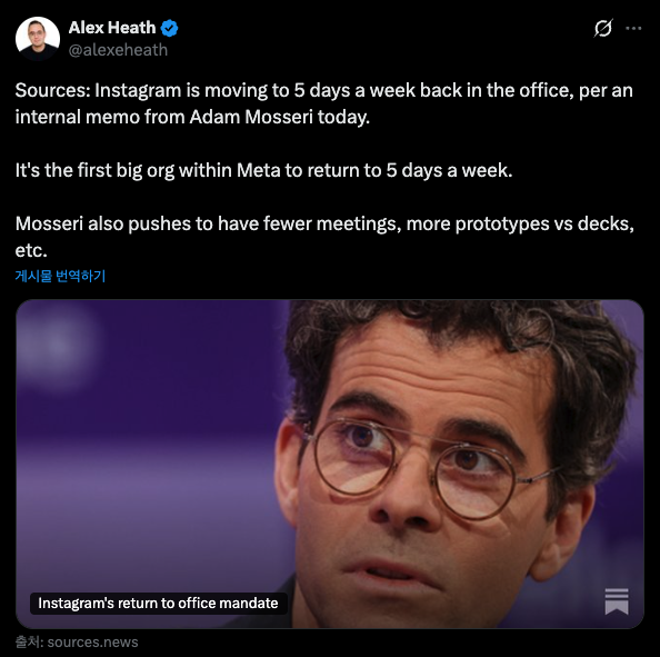 인스타그램, 미국 직원 대상 주 5일 출근제 도입··· 내년 2월 시행