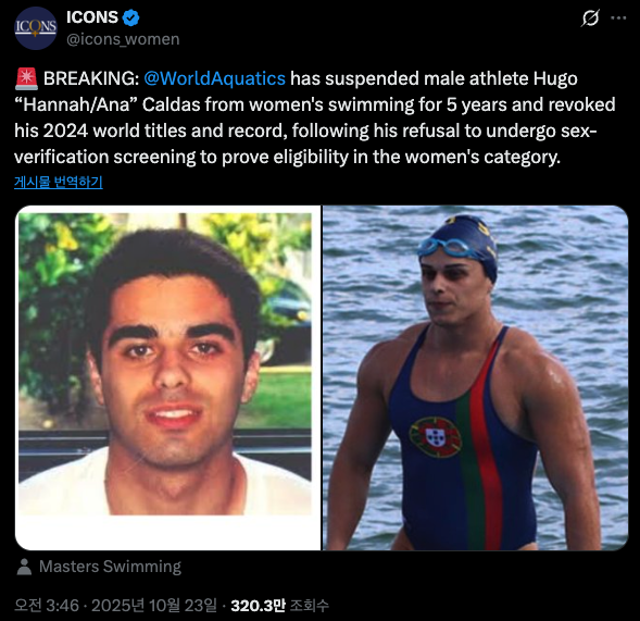 트랜스젠더 수영선수 아나 칼다스, 성별 검사 거부로 5년 출전 정지