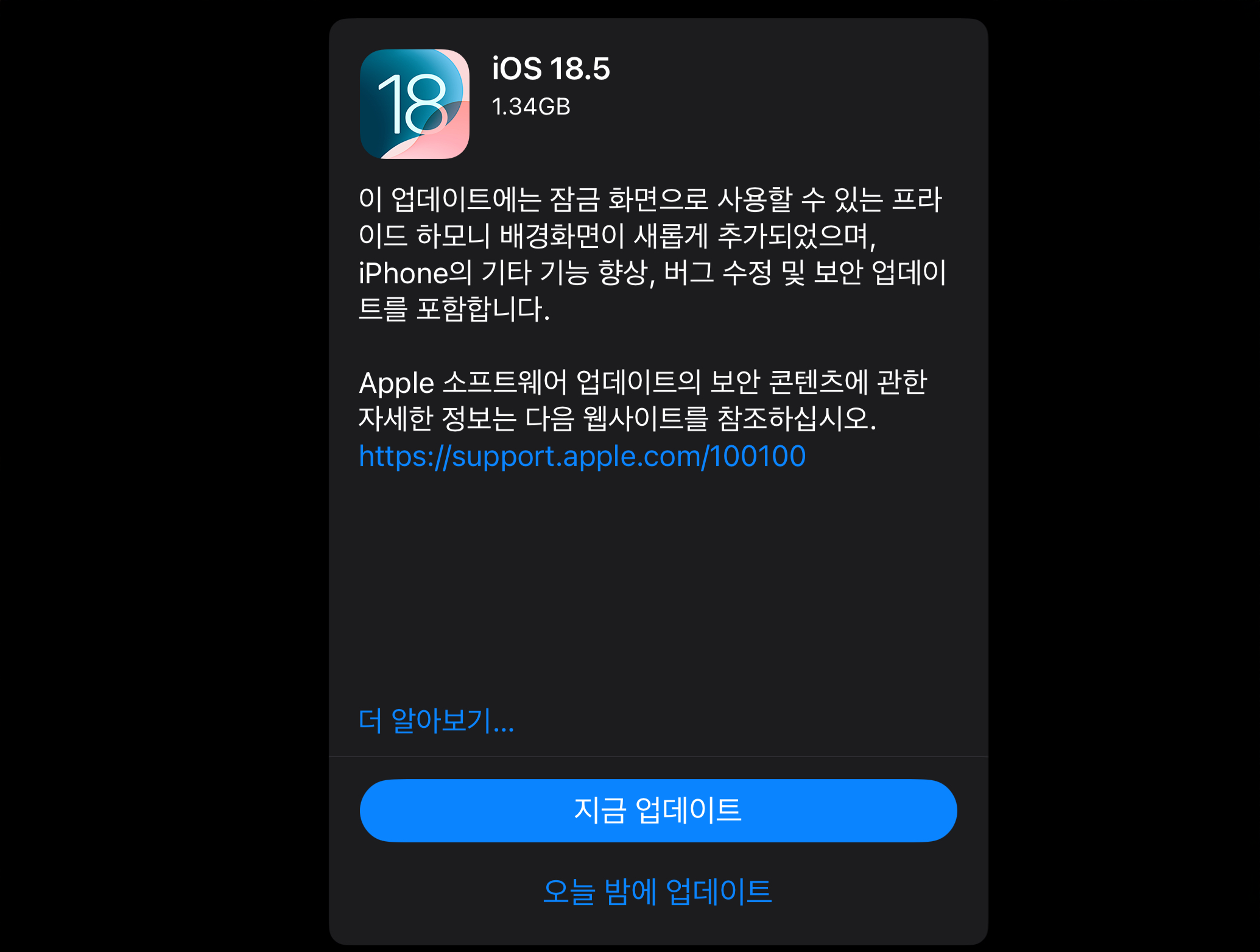 애플, 아이폰 사용자에 iOS18.5 업데이트 권고